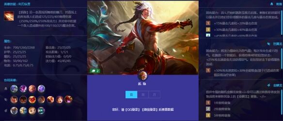 《金铲铲之战》巨龙之巢凯隐怎么样 巨龙之巢凯隐介绍