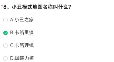 《cf手游》小丑模式地图名称叫什么 答案一览