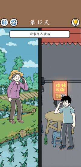 《爆笑打工日记》第十二关怎么过 通关攻略