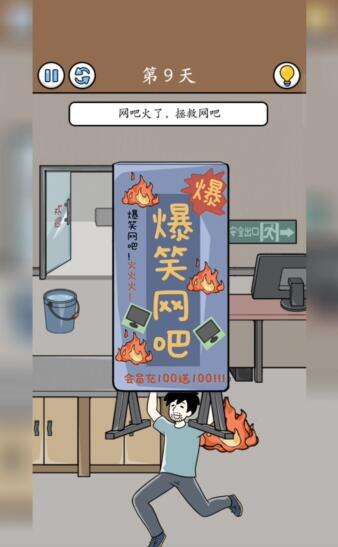 《爆笑打工日记》第九关怎么过 通关攻略