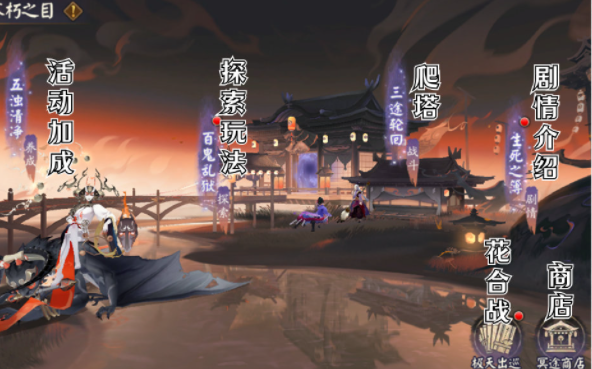 《阴阳师》不朽之目游戏怎么玩 不朽之目活动玩法攻略