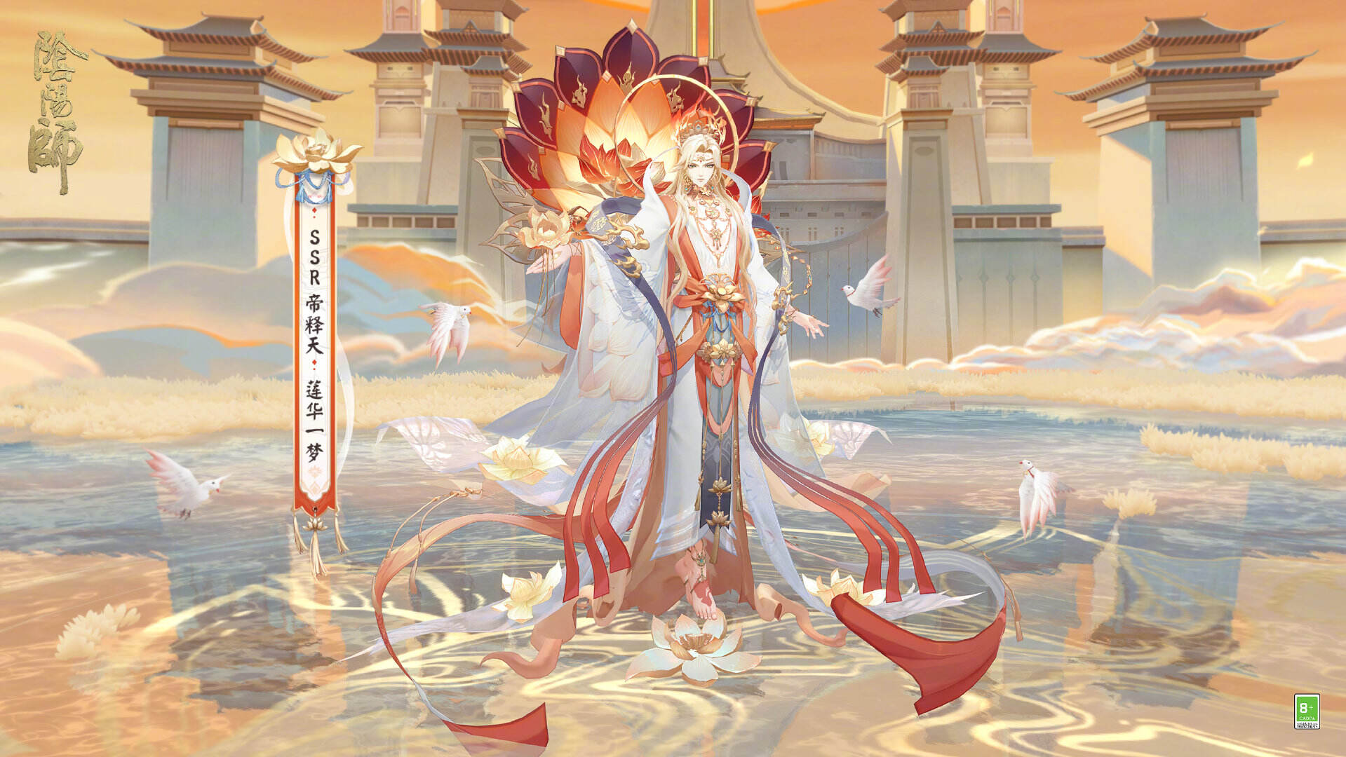 《阴阳师》帝释天典藏皮肤怎么样 帝释天典藏皮肤介绍
