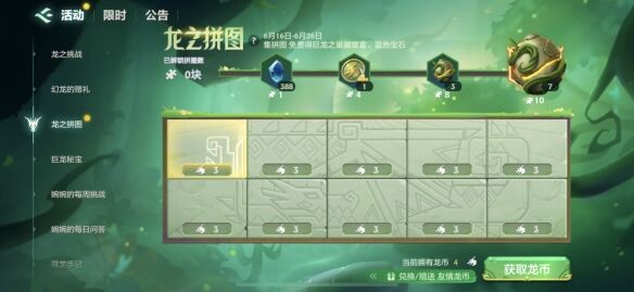 《金铲铲之战》龙之拼图活动怎么样 龙之拼图活动介绍