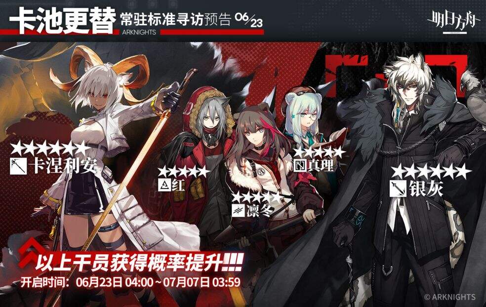 《明日方舟》6.23常驻池更新了什么角色 6月23日常驻标准寻访更新内容