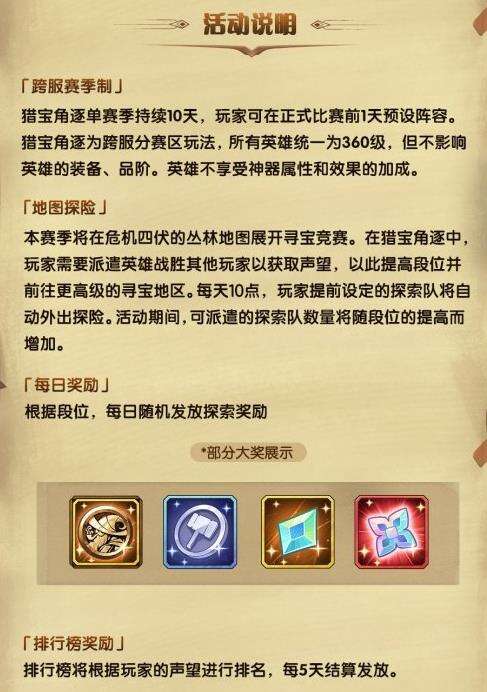 《剑与远征》猎宝角逐新地图怎么样 猎宝角逐新地图介绍
