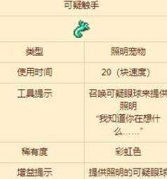 泰拉瑞亚可疑触手怎么得 可疑触手获取解析
