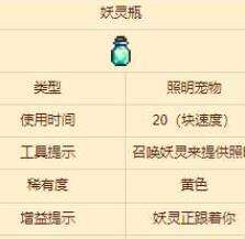 泰拉瑞亚妖灵瓶怎么得 妖灵瓶获取解析