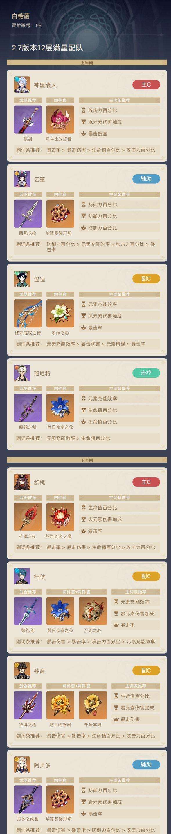 《原神》2.7版下半深渊第12层怎么才能拿到满星 满星阵容推荐