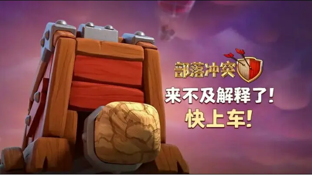 部落冲突地面攻城机器怎么样 使用心得