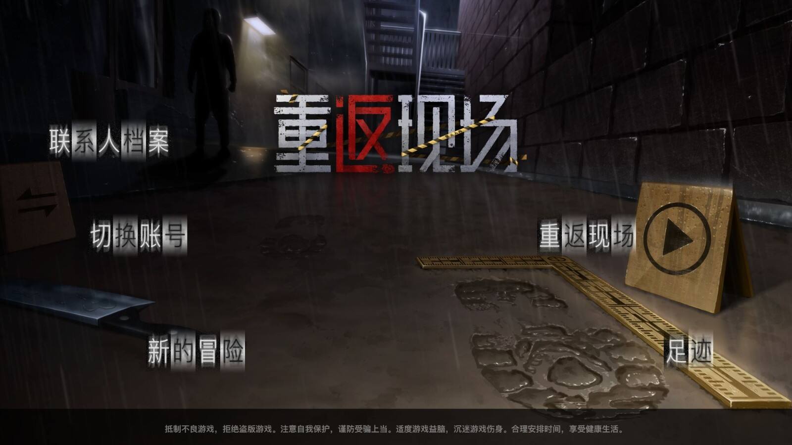 重返现场第2章怎么通关 第二章攻略