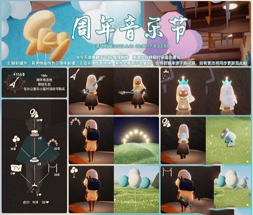 光遇周年庆音乐节持续多长时间 周年庆音乐节持续时间一览
