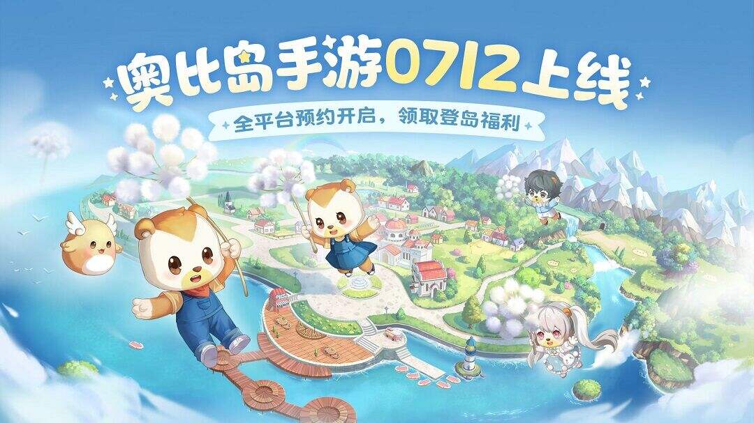 《奥比岛手游》是哪个公司的 奥比岛梦想国度运营公司介绍