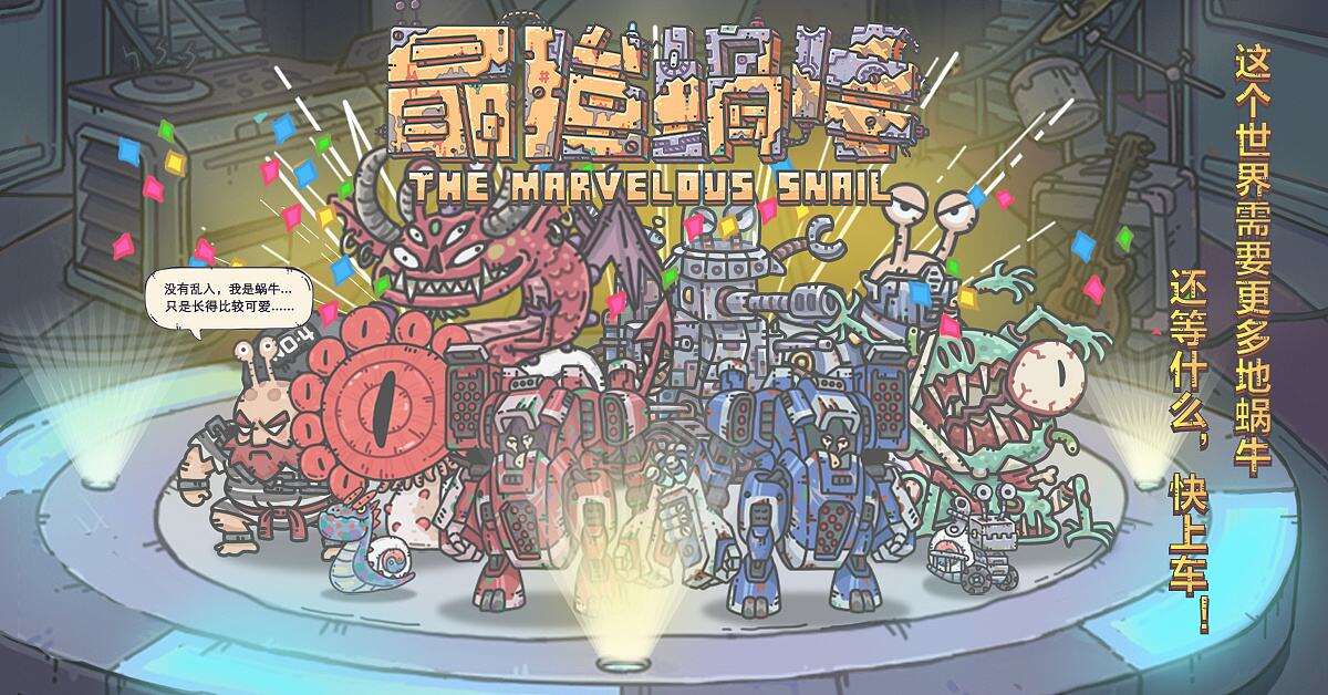 《最强蜗牛》6月22日密令是什么 6月22日密令一览
