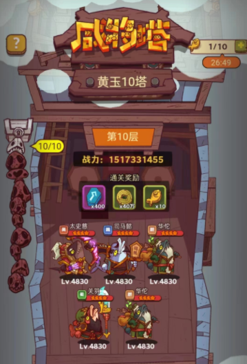 咸鱼之王咸将塔70-10怎么打 咸将塔70-10通关攻略