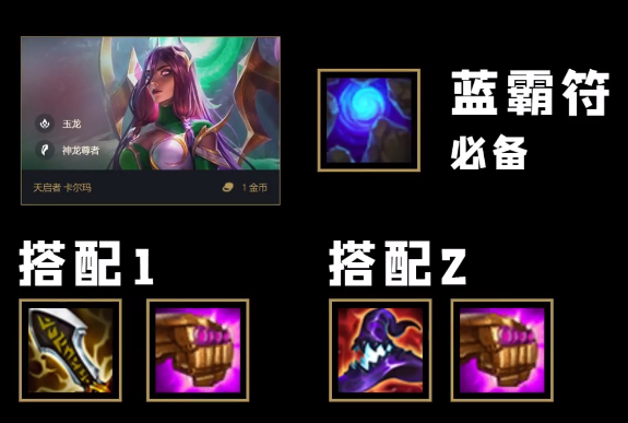 金铲铲之战巨龙之巢卡尔玛怎么玩 巨龙之巢卡尔玛玩法阵容推荐