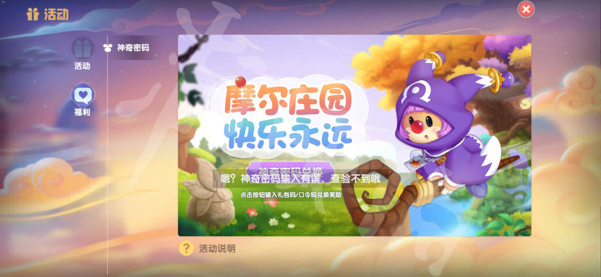 《摩尔庄园手游》兑换码口令最新6月22日 6月22日神奇密码大全