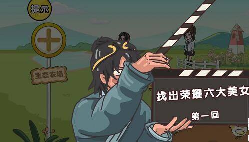 《剧情梗传》第十关你是我的荣耀怎么过 通关攻略