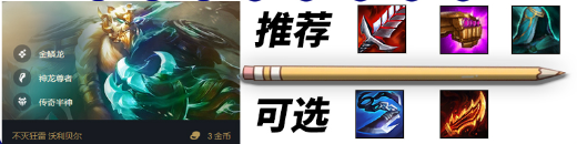 《金铲铲之战》巨龙之巢狗熊怎么玩 重骑熊阵容推荐