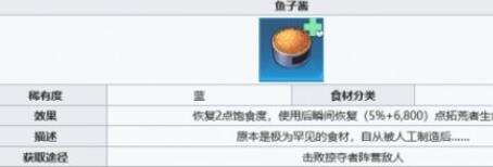 幻塔鱼子酱怎么样 鱼子酱获取解析