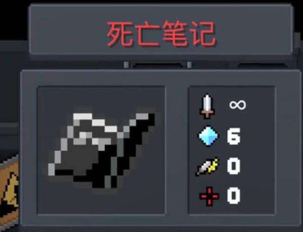 元气骑士死亡笔记怎么样 死亡笔记作用分享