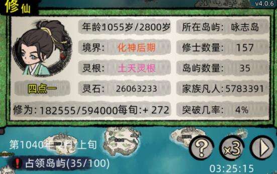 《修仙家族模拟器》4.1修仙有什么套路 4.1修仙套路解析