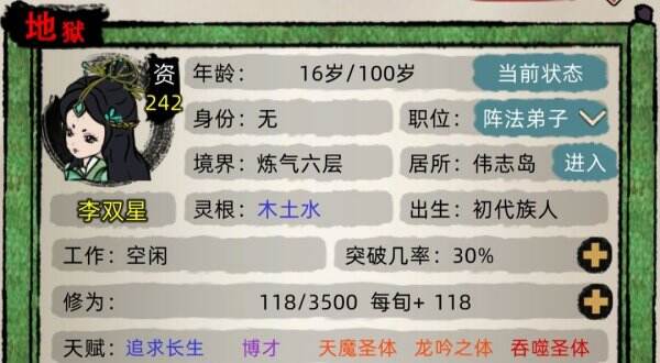 《修仙家族模拟器》怎么配种 配种攻略