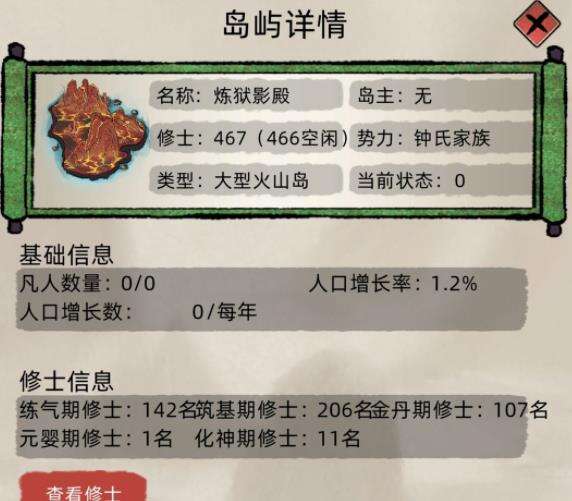 《修仙家族模拟器》人口怎么样 人口介绍