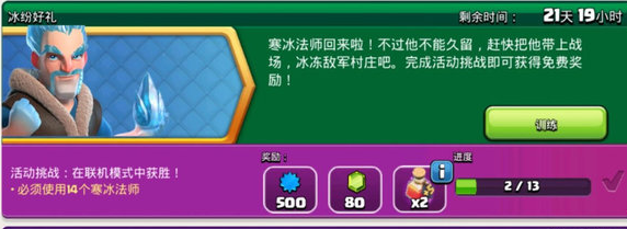 部落冲突寒冰法师怎么样 使用心得