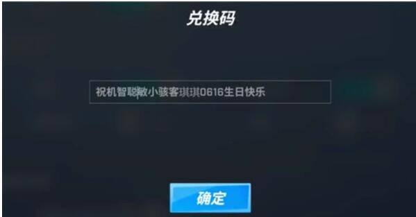 逃跑吧少年小骇客生日兑换码是什么 小骇客生日兑换码2022