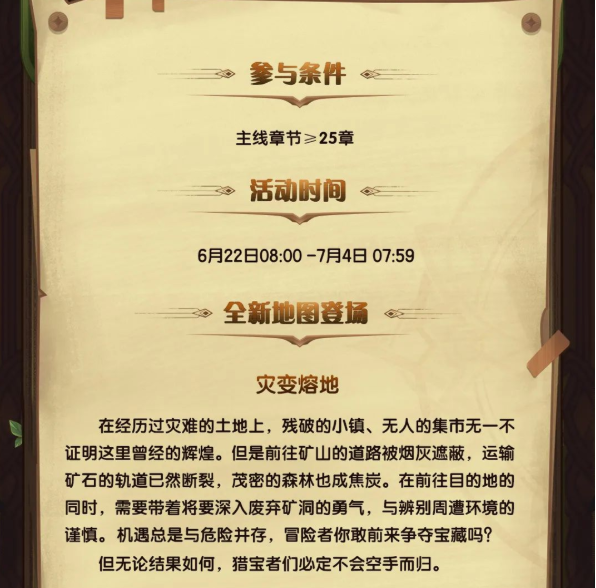 《剑与远征》猎宝角逐灾变熔地怎么玩 玩法攻略