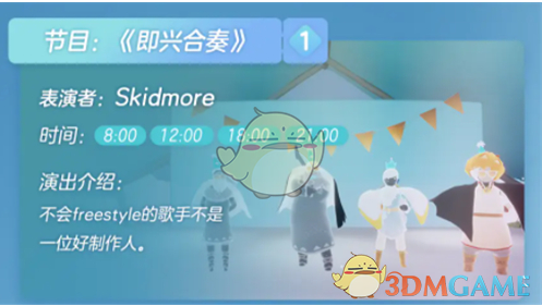《光遇》三周年办公室演出节目清单是什么 节目一览