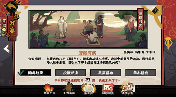 《无悔华夏》渔樵问答6.23答案是什么 答案分享