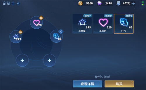《王者荣耀》小星星怎么使用互动 小星星互动使用攻略