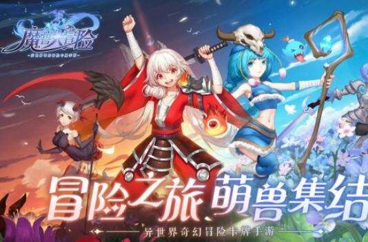 《魔兽大冒险》公测什么时候 公测时间分享