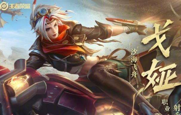 《王者荣耀》戈娅连招怎么样 戈娅连招解析