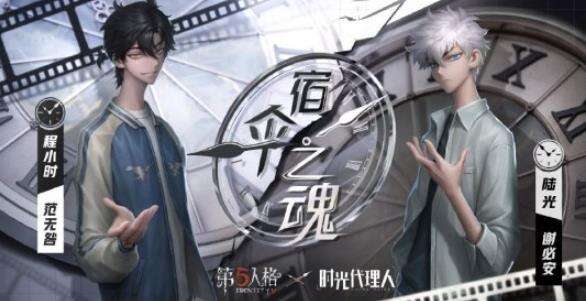 《第五人格》时光代理人皮肤怎么得 时光代理人皮肤获取解析