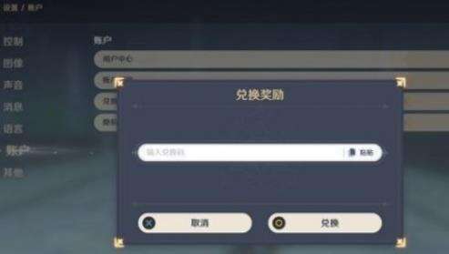 《原神》6月23日兑换码是什么 6月23日兑换码分享