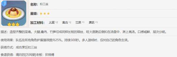 《原神》扣三丝食谱怎么获取 获取方法