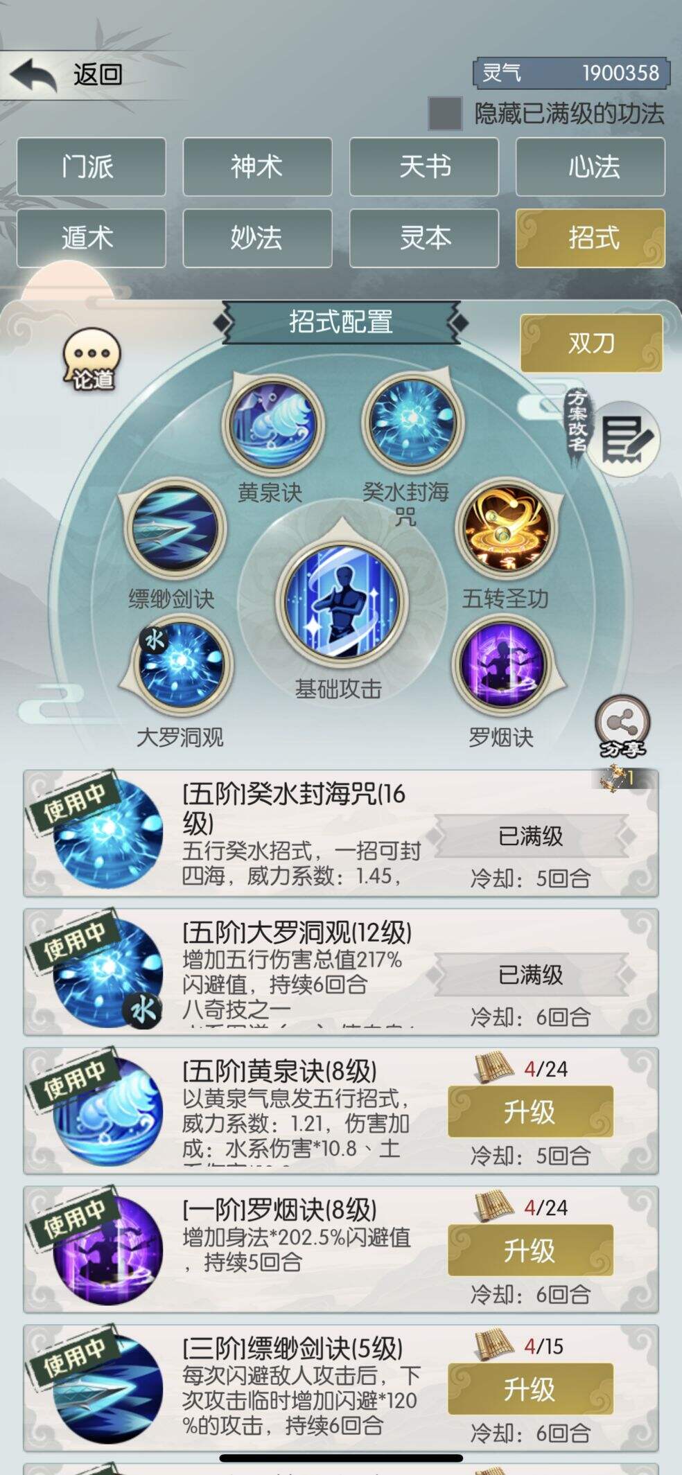 无极仙途武圣技能怎么搭配 武圣技能搭配推荐