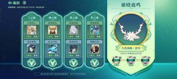 奥拉星手游九色神鹿逆元化挑战 九色神鹿逆元化挑战打法攻略