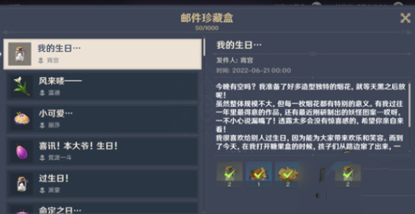 原神宵宫生日邮件怎么领取 宵宫生日邮件领取攻略