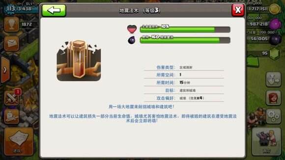 部落冲突地震法术怎么样 地震法术使用心得