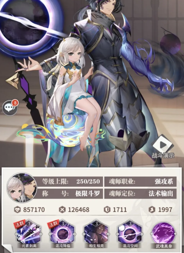 斗罗大陆武魂觉醒混沌之子角色技能怎么样 混沌之子角色攻略