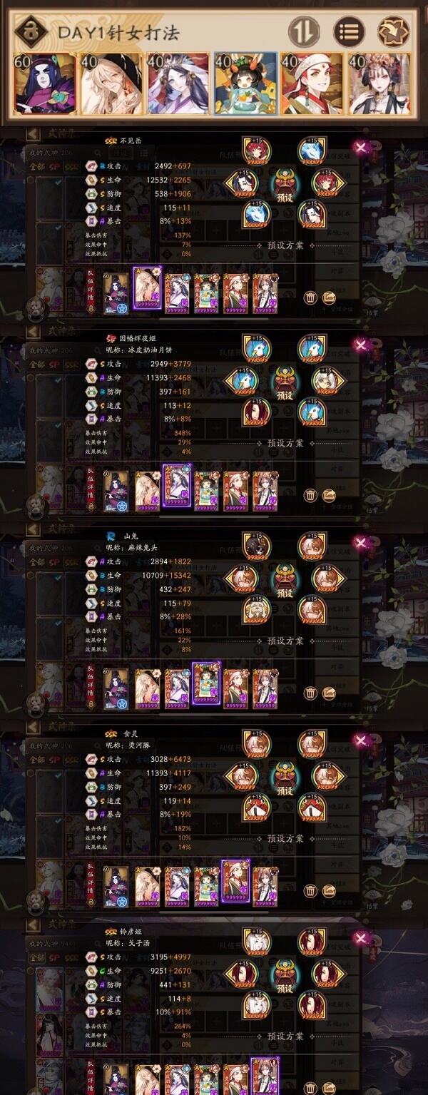 《阴阳师》sp阎魔活动阵容怎么搭配 搭配攻略
