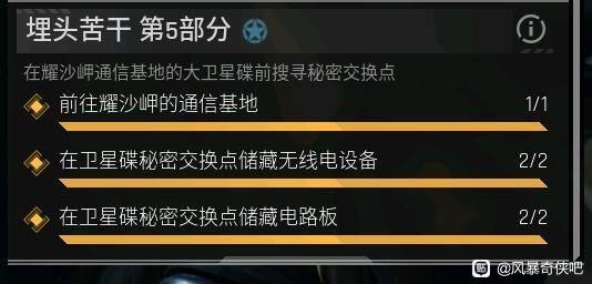 《风暴奇侠》埋头苦干卫星碟交换点在哪里 点位说明