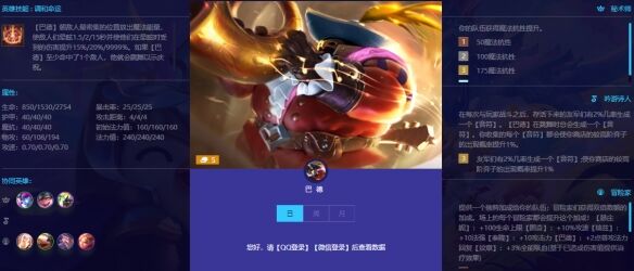 《金铲铲之战》巨龙之巢巴德怎么样 巨龙之巢巴德介绍