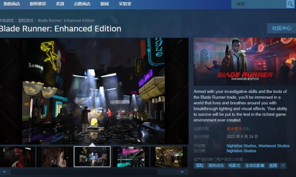 《银翼杀手：增强版》正式在Steam发售 画面质量提升