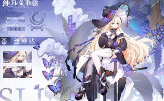 《纯白和弦》新乐姬丝琳达怎么得 新乐姬丝琳达获取解析