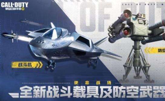 《使命召唤手游》凌空之上版本更新了什么 凌空之上版本更新介绍