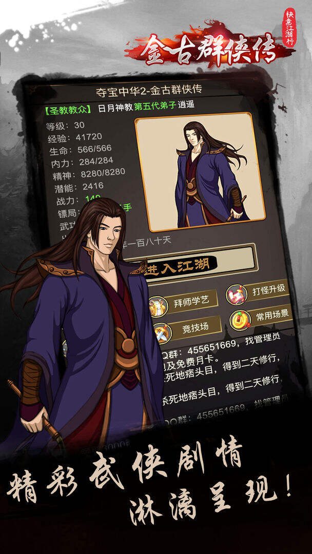 快意江湖行安装及配置说明